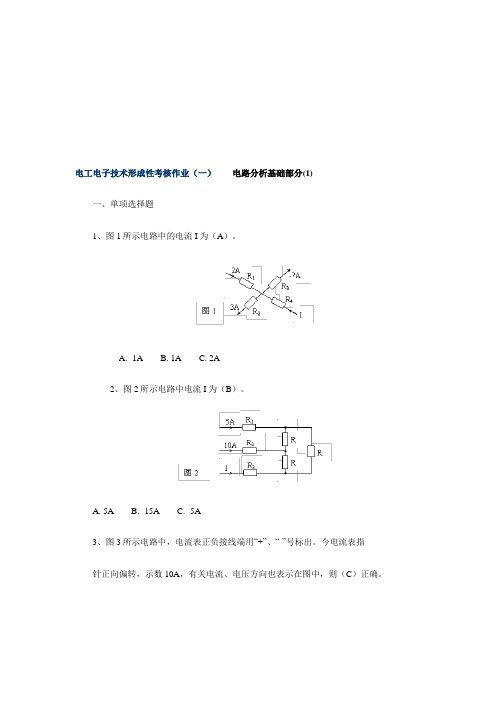 电路分析基础试题