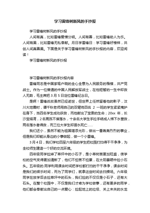 学习雷锋树新风的手抄报