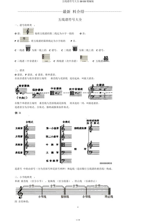 五线谱符号大全85485精编版