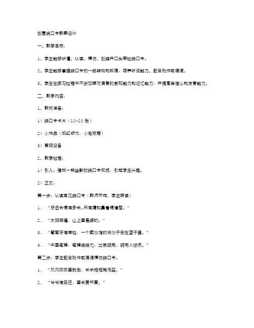 创意绕口令教案设计