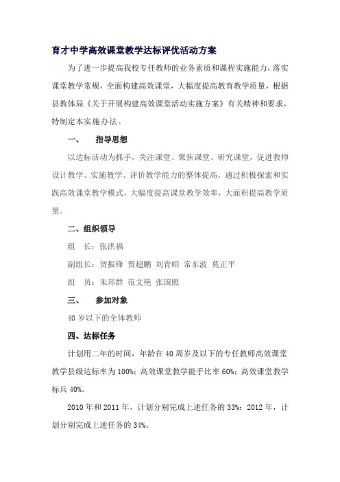 高效课堂教学达标评优活动方案