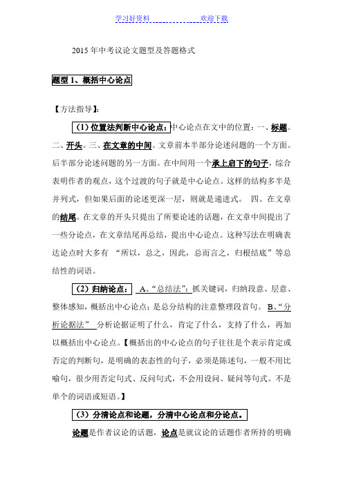 河南中考议论文题型及答题格式