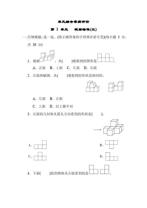 人教版数学五年级下册 第 1 单元 观察物体(三)