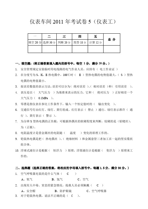年考试卷仪表工