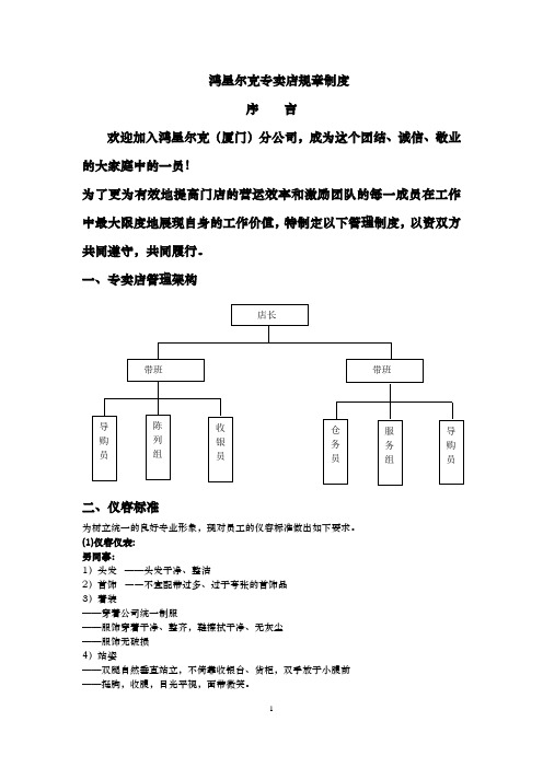 鸿星尔克终端规章制度(2013.6修改版)