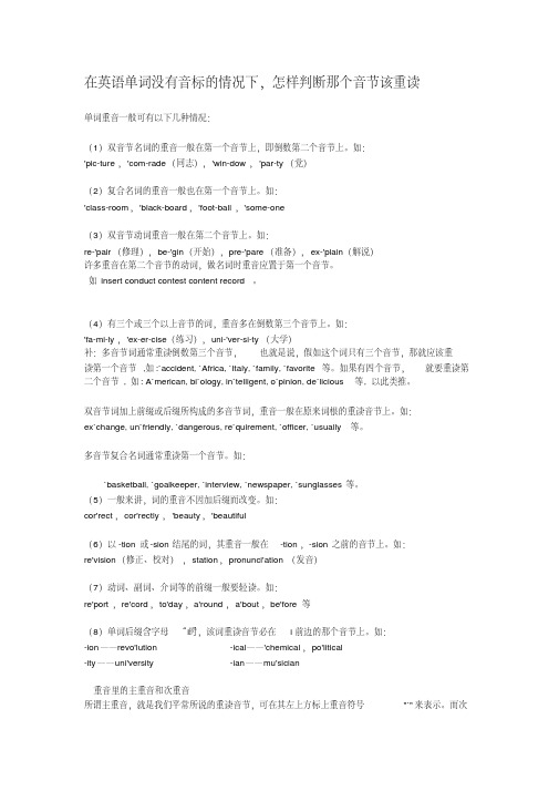 英语单词音节及重音划分