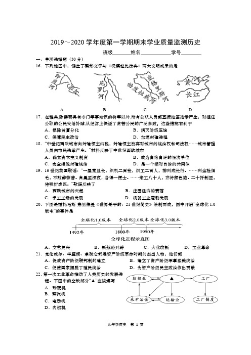 2019-2020九年级历史期末试卷(1)(1)(1)