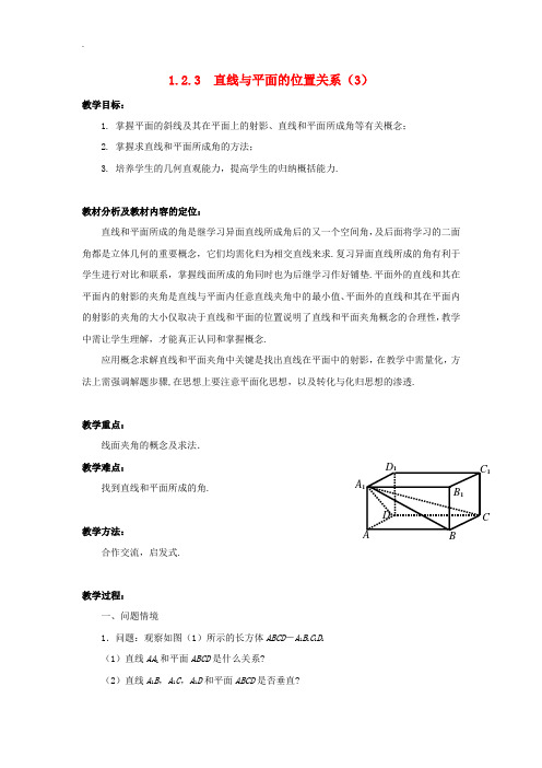 2019年苏教版高中数学必修2- 1.2.3直线与平面的位置关系(3)教案