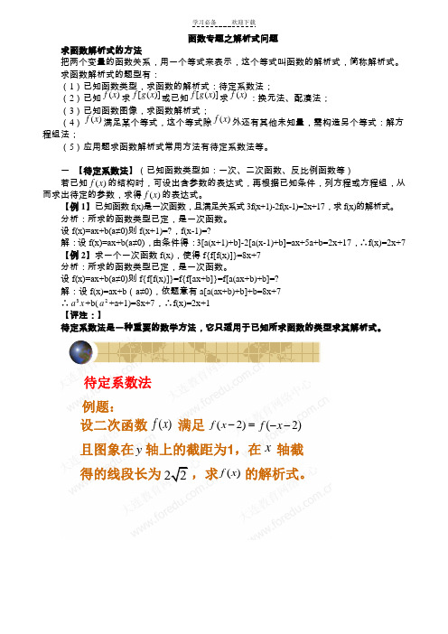 高考求函数解析式方法及例题