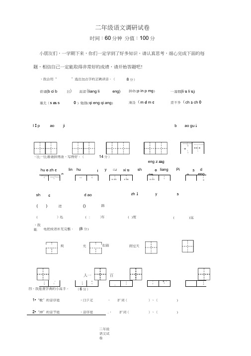 (完整word版)苏教版二年级语文上册期末试卷及答案,推荐文档