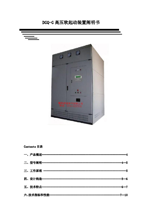 可控硅控制高压软起说明书新