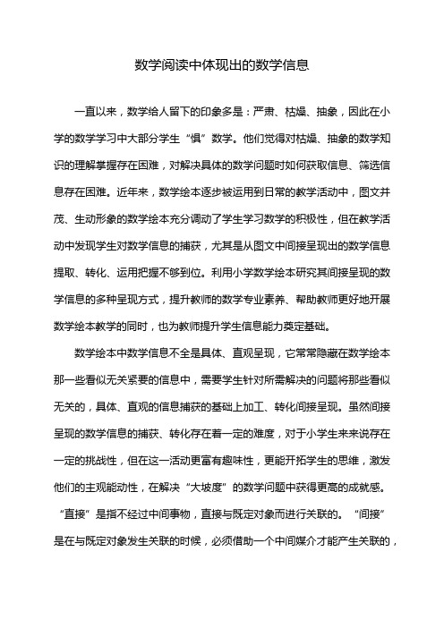 数学阅读中体现出的数学信息