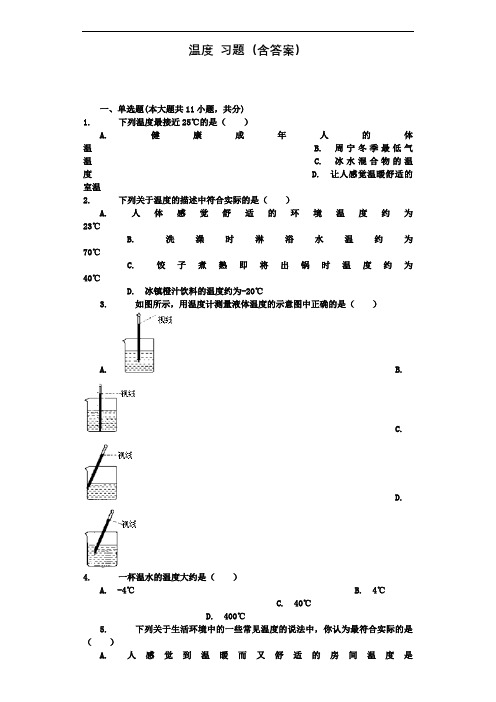 温度习题(含答案)