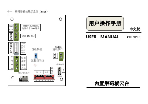 解码器板接线示意图(6816)