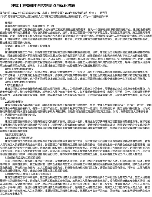 建筑工程管理中的控制要点与优化措施_31