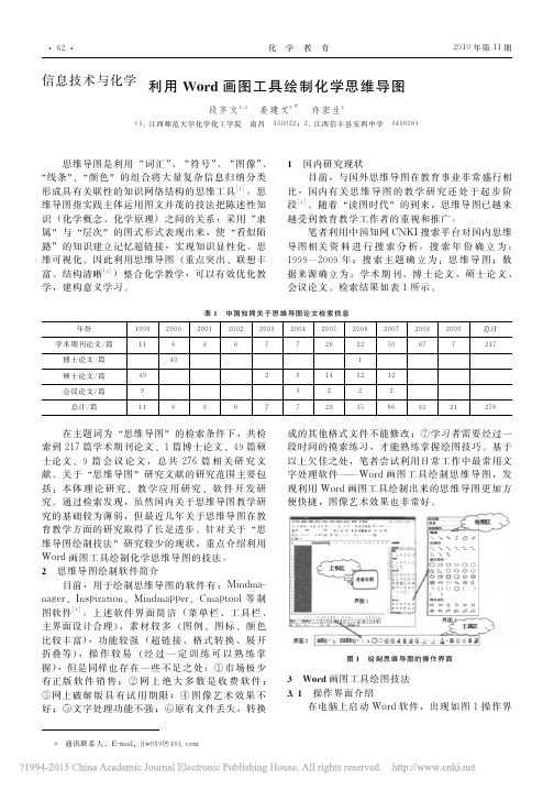 利用Word画图工具绘制化学思维导图_段齐文