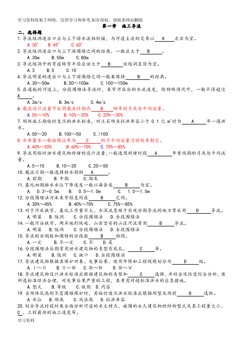 河海大学 水利工程施工考试题库