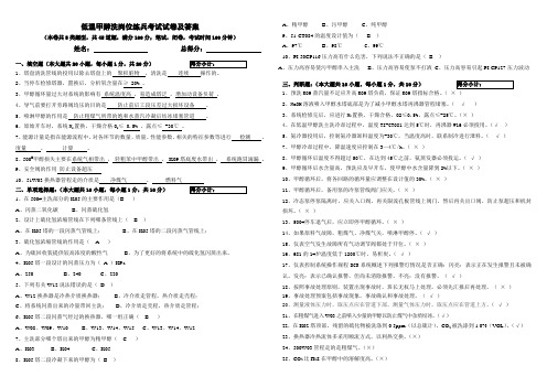 低温甲醇洗岗位练兵考试试卷及答案1