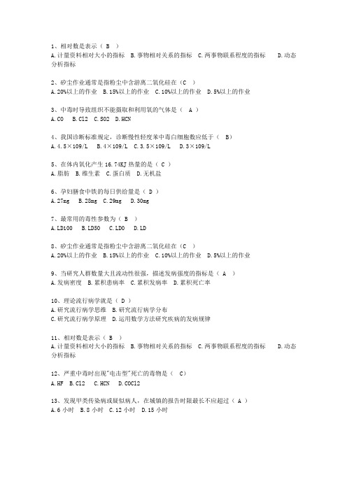 2012山东省预防医学总结试题及答案