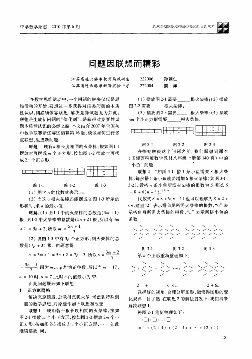 问题因联想而精彩