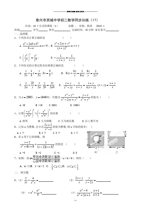 苏科版八年级数学下册-《10.4分式的乘除(1)》同步训练(无答案).docx