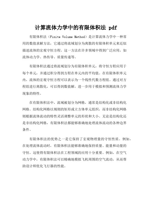 计算流体力学中的有限体积法 pdf