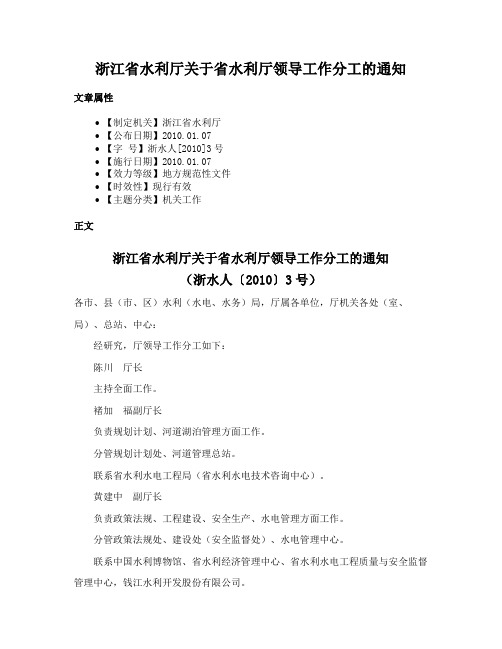 浙江省水利厅关于省水利厅领导工作分工的通知