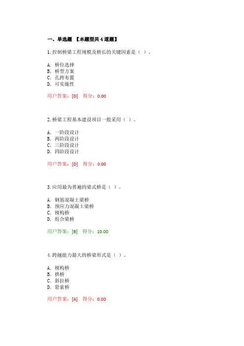 2016工程咨询继续教育考试市政桥梁工程试卷70分