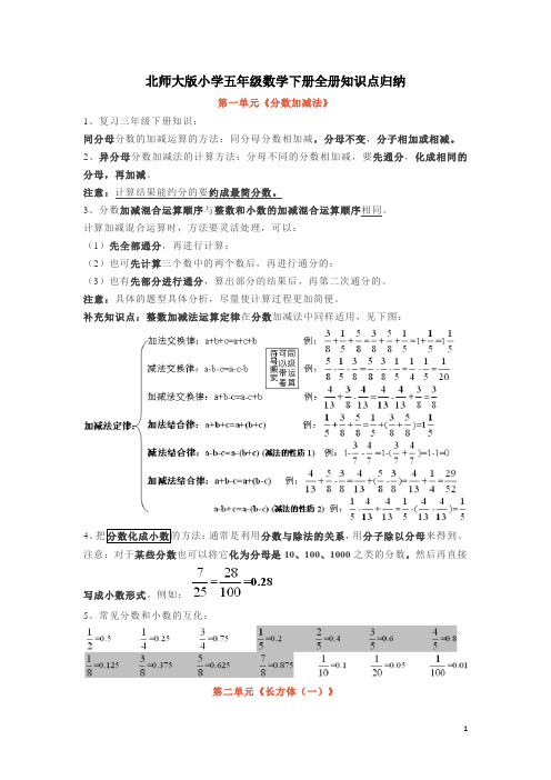 五年级数学下册全册知识点总结北师大版