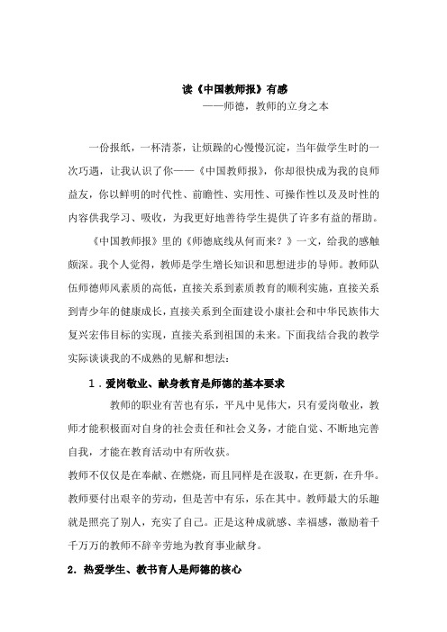 读中国教师报