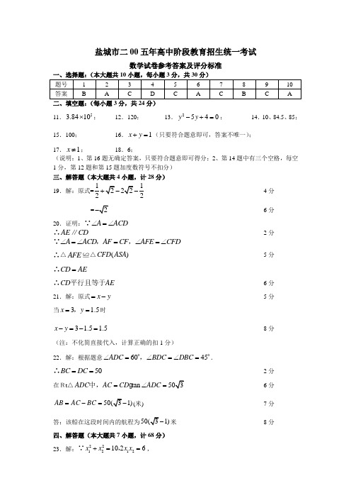 盐城二00五年高中阶段教育招生统一考试.doc