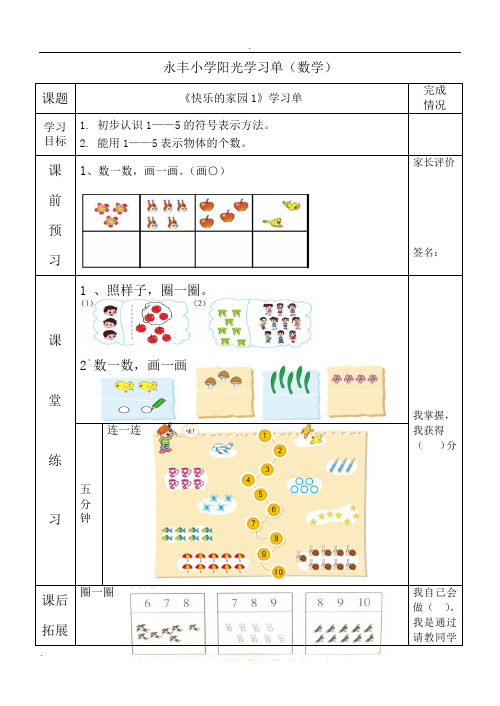 一年级数学上册学习单