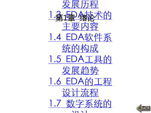 教学课件：《EDA技术及应用—Verilog HDL版》(第三版)谭会生