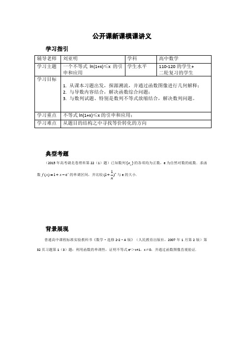 一个不等式ln(1+x)≤x的引申和应用