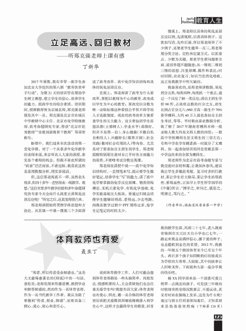 立足高远、回归教材——听郑克强老师上课有感