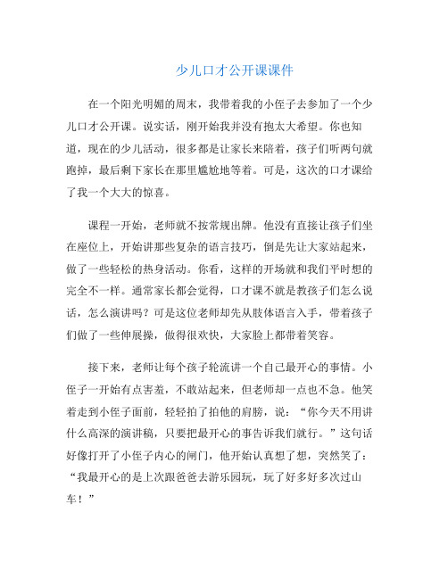 少儿口才公开课课件