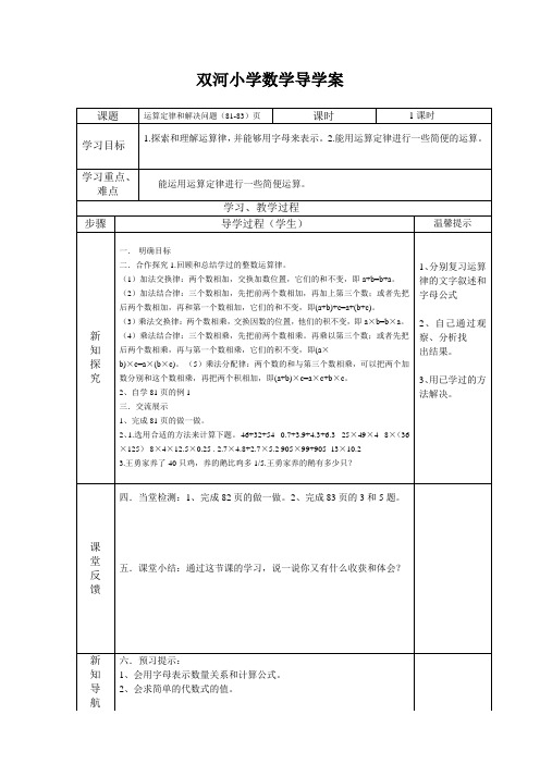 六年级上册数学运算定律和解决问题(81-83)页 3优秀导学案