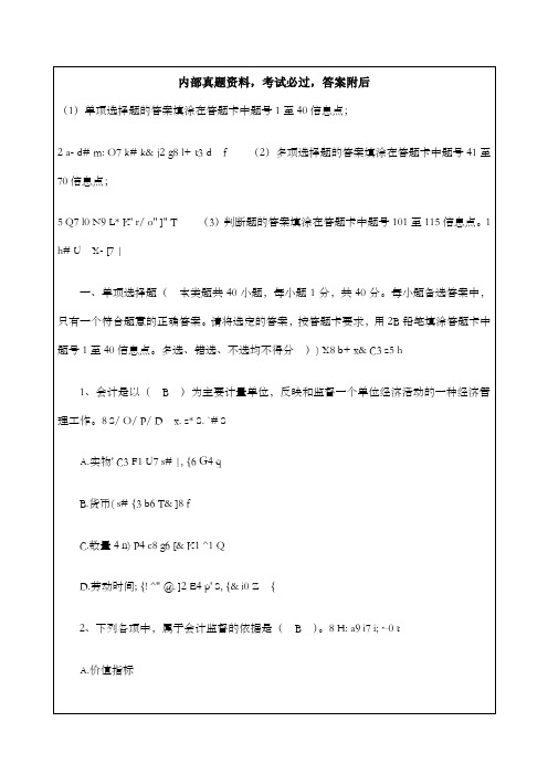 宁夏年会计从业资格考试《会计基础》考试试题答案课件资料
