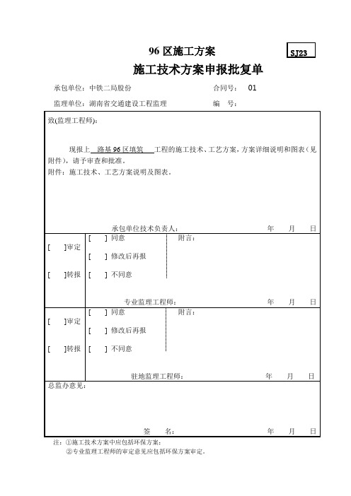 96区施工方案