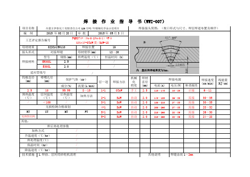 焊接作业指导书WWI-007不锈钢埋弧焊