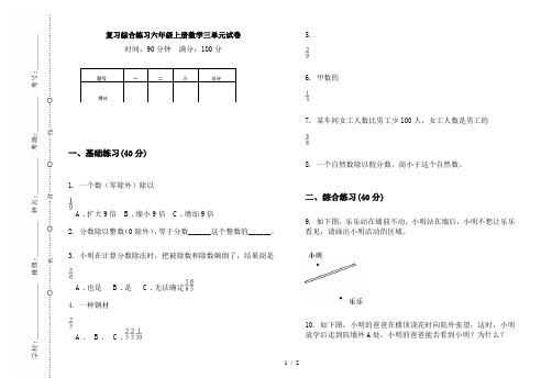 复习综合练习六年级上册数学三单元试卷