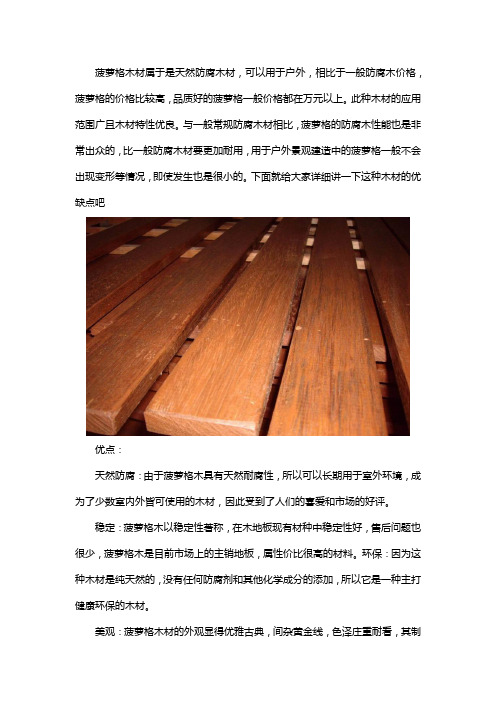 菠萝格木材的优缺点