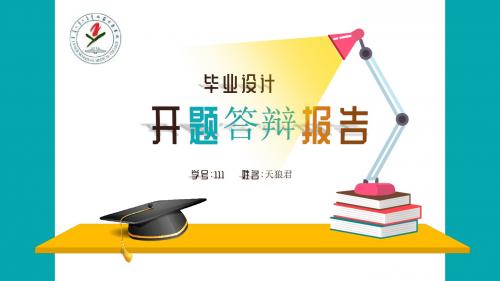 内蒙古医科大学论文开题论文答辩首选PPT模板