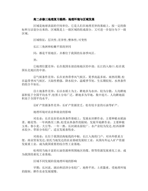 高二必修三地理复习提纲