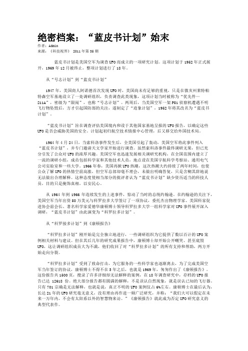 绝密档案：“蓝皮书计划”始末    