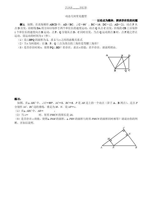 初三数学培优专题动态几何常见题型