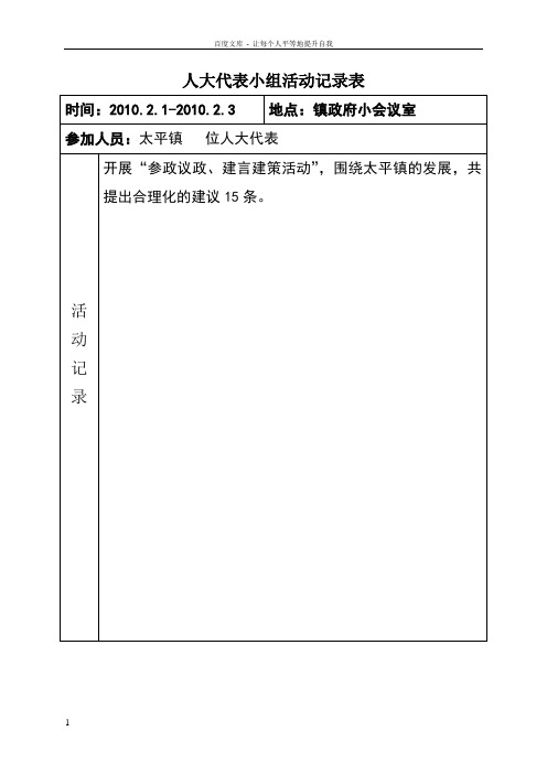 人大代表小组活动记录资料