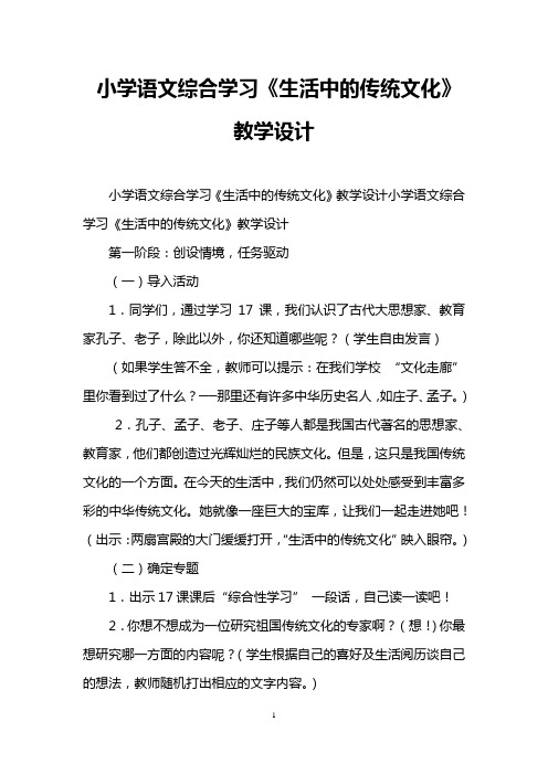 小学语文综合学习《生活中的传统文化》教学设计