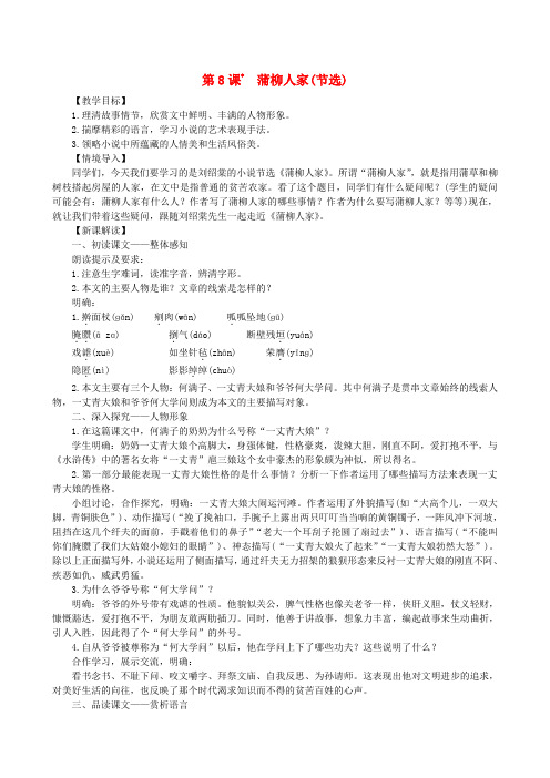 九年级语文下册第二单元蒲柳人家教案新人教版