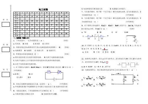 技能高考电工电子复习试卷1